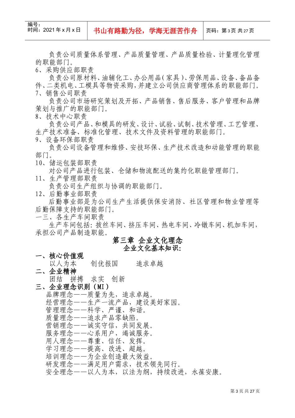 员工达标知识手册_第3页