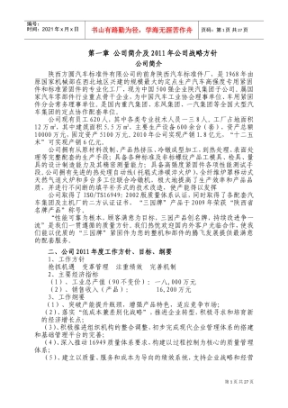 员工达标知识手册