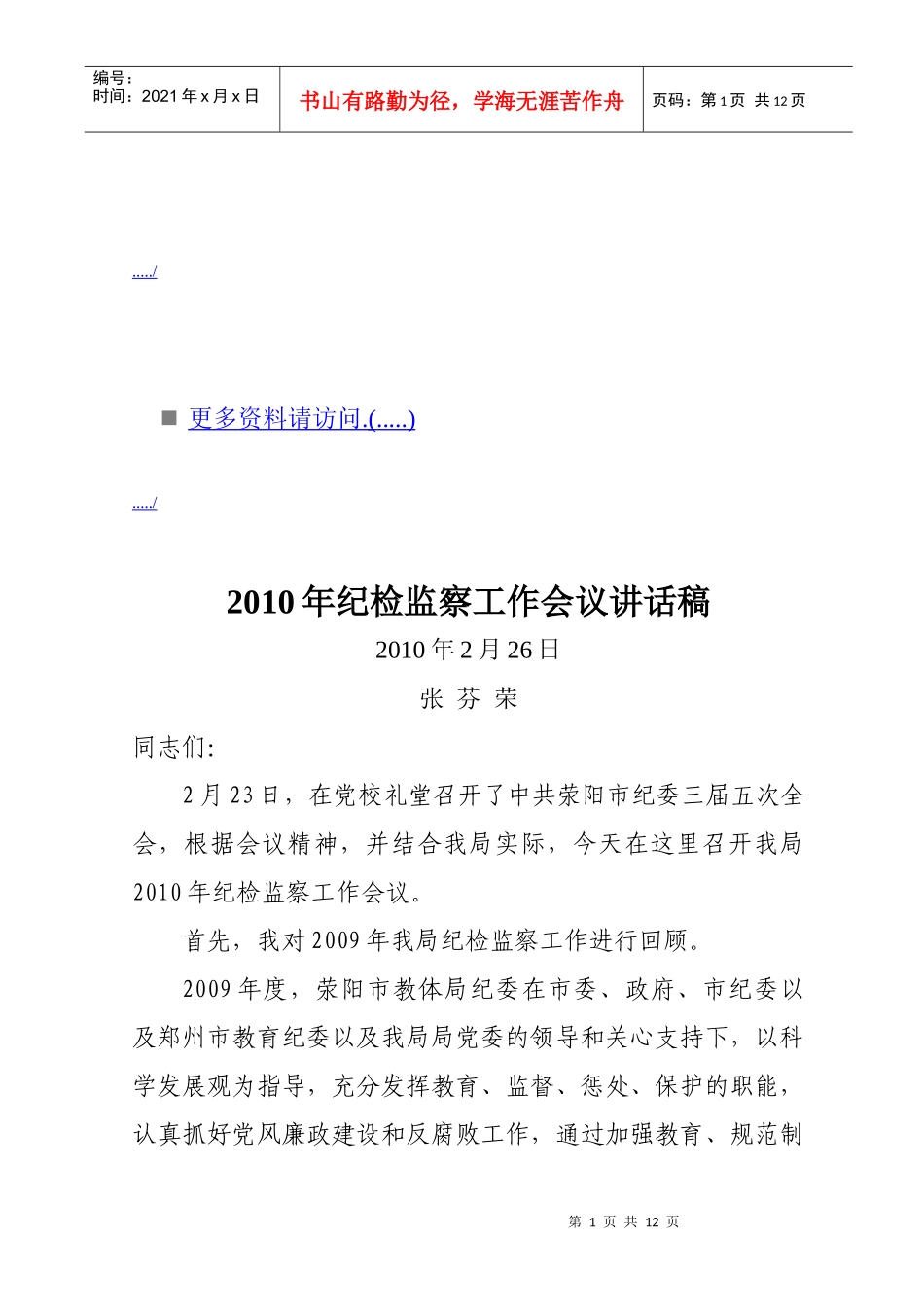 年度纪检监察工作会议_第1页