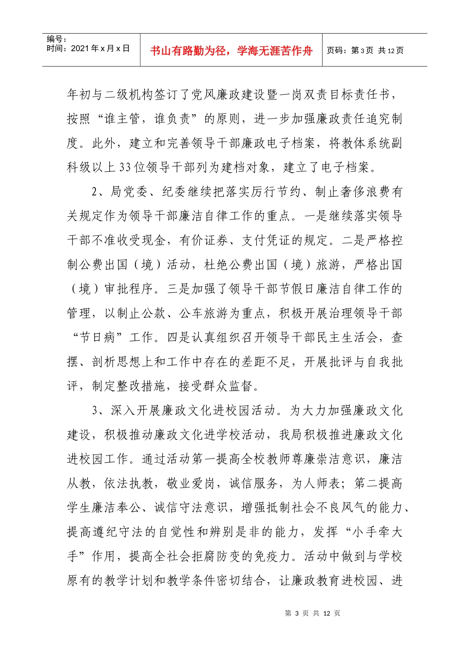 年度纪检监察工作会议_第3页