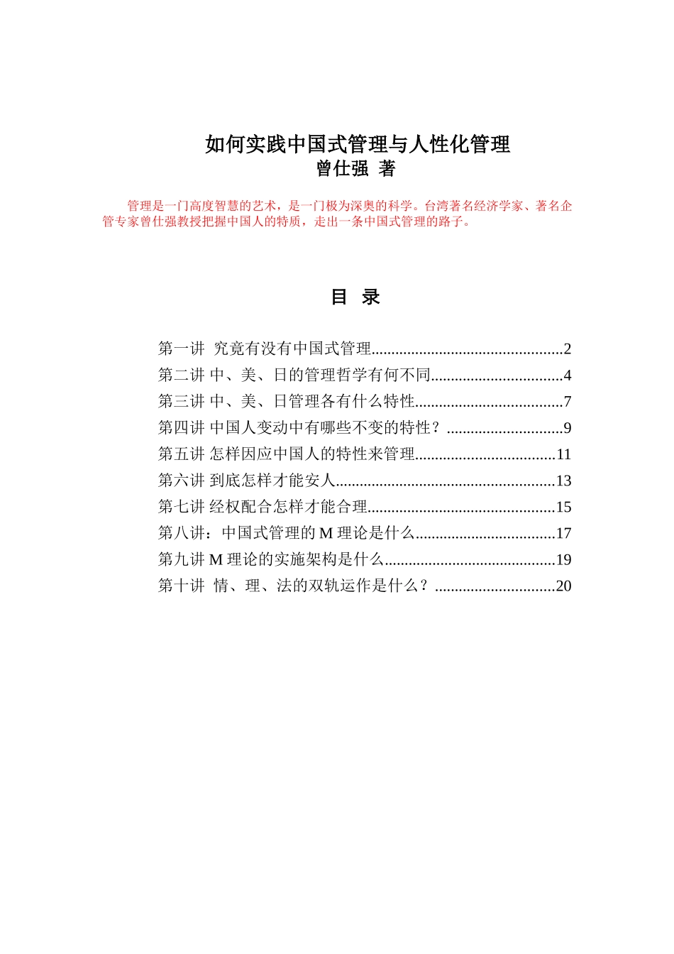 如何实践中国式管理_第1页