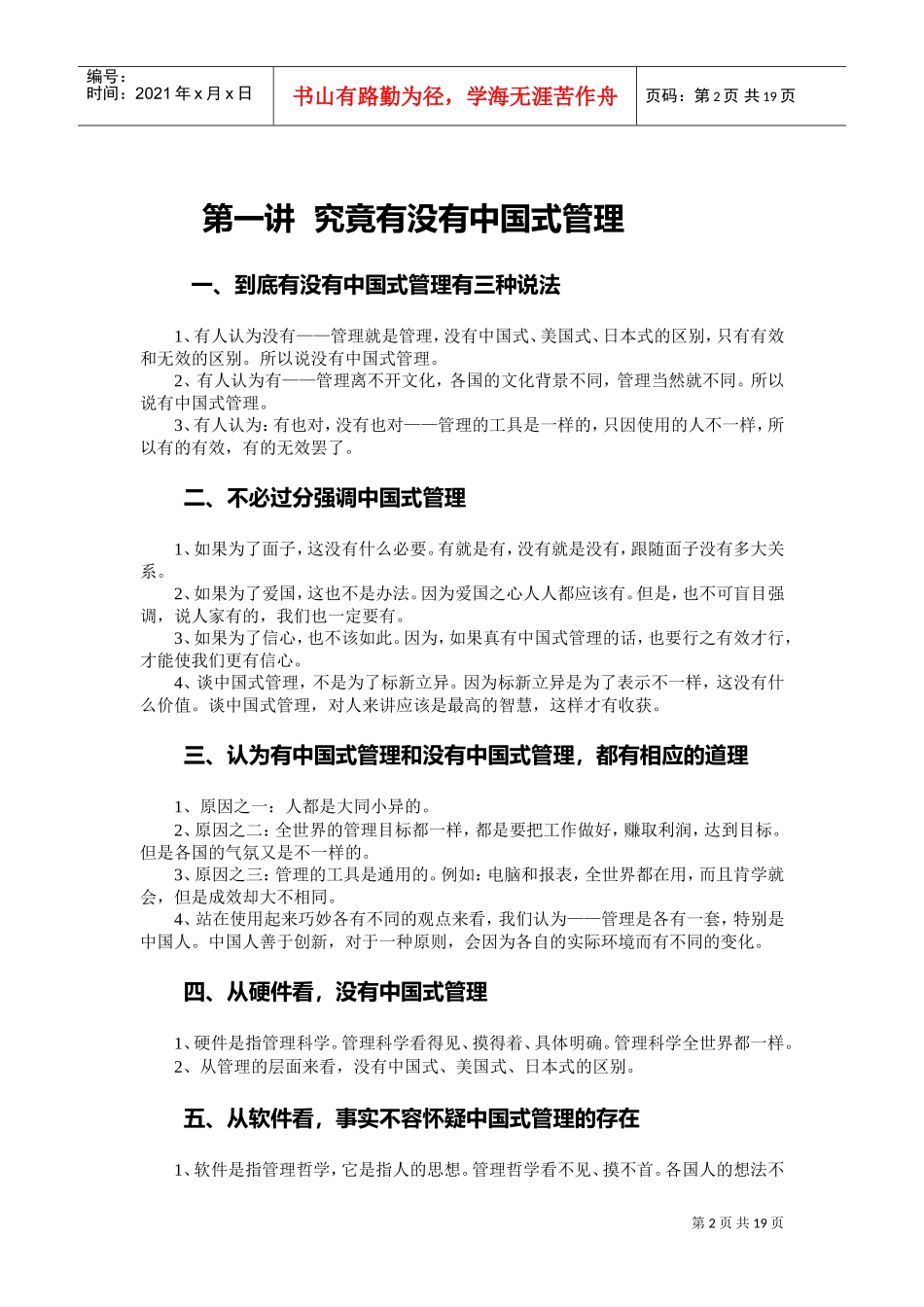 如何实践中国式管理_第2页