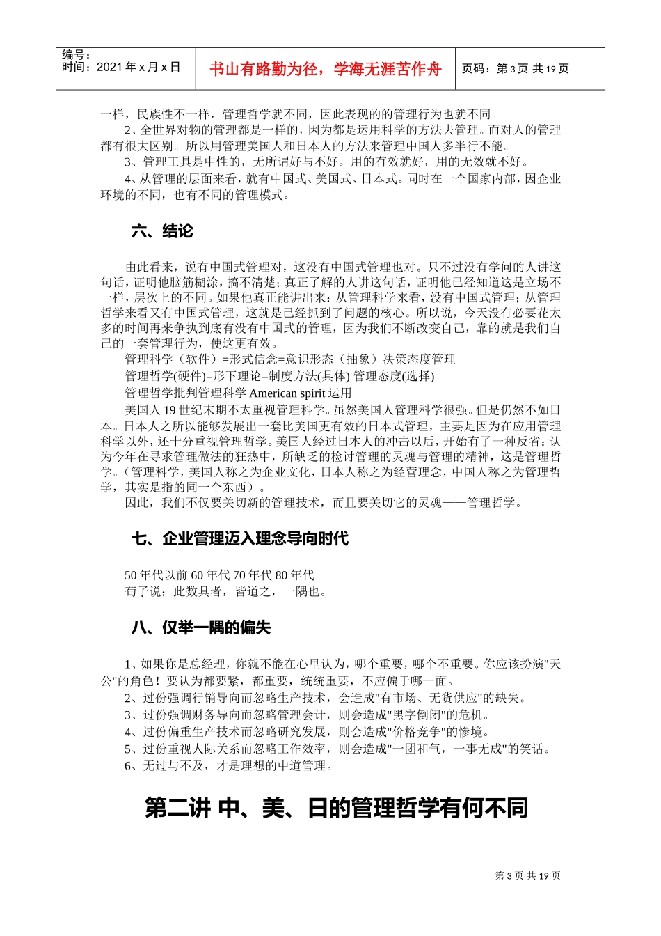 如何实践中国式管理_第3页