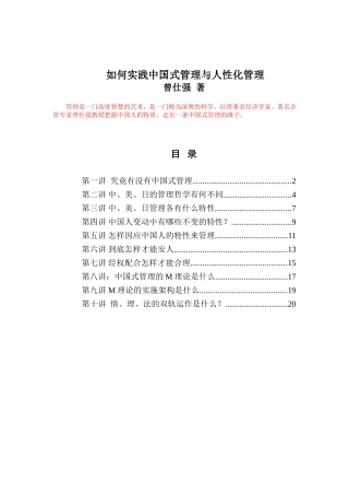 如何实践中国式管理