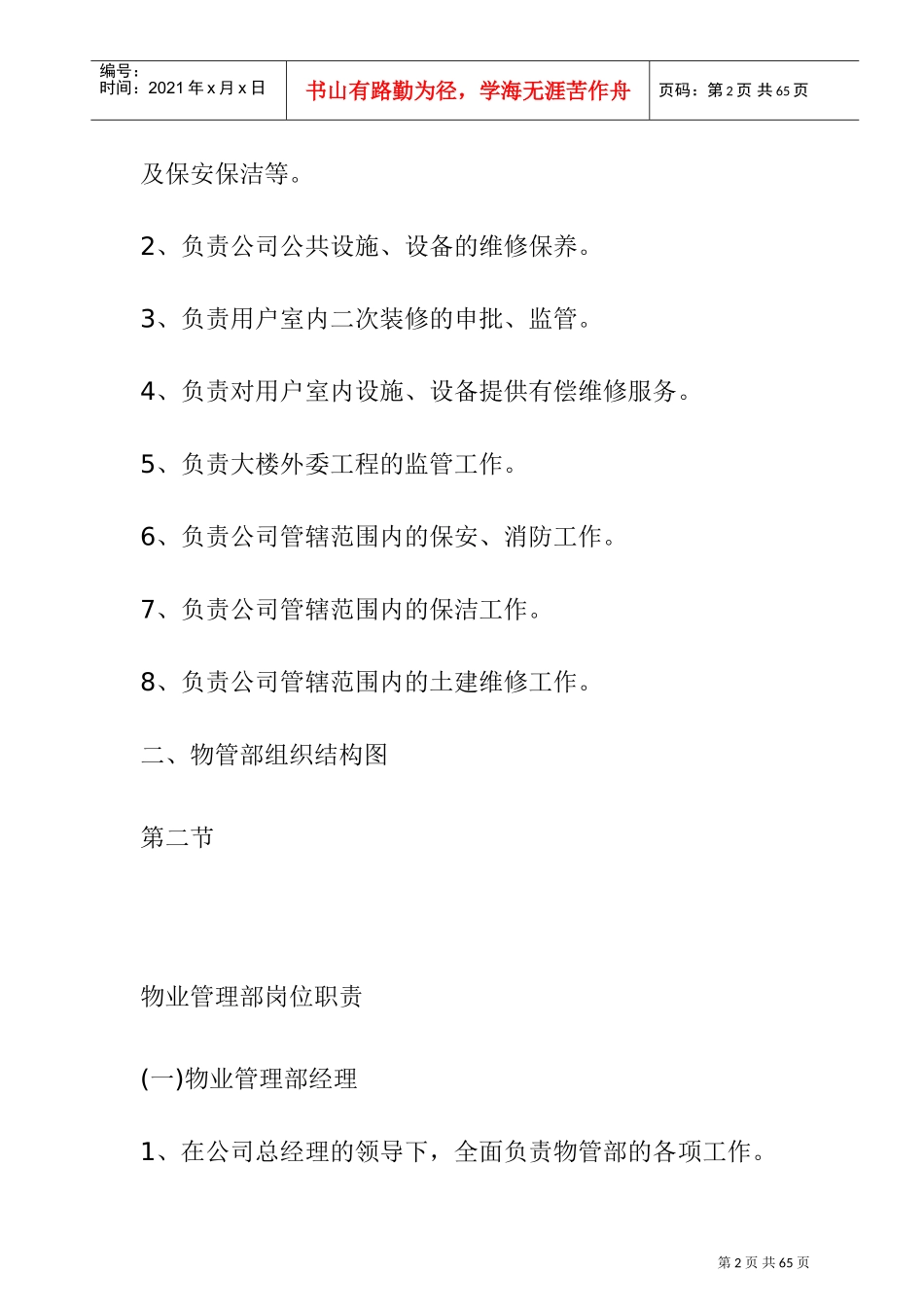 物业管理部工作手册_第2页