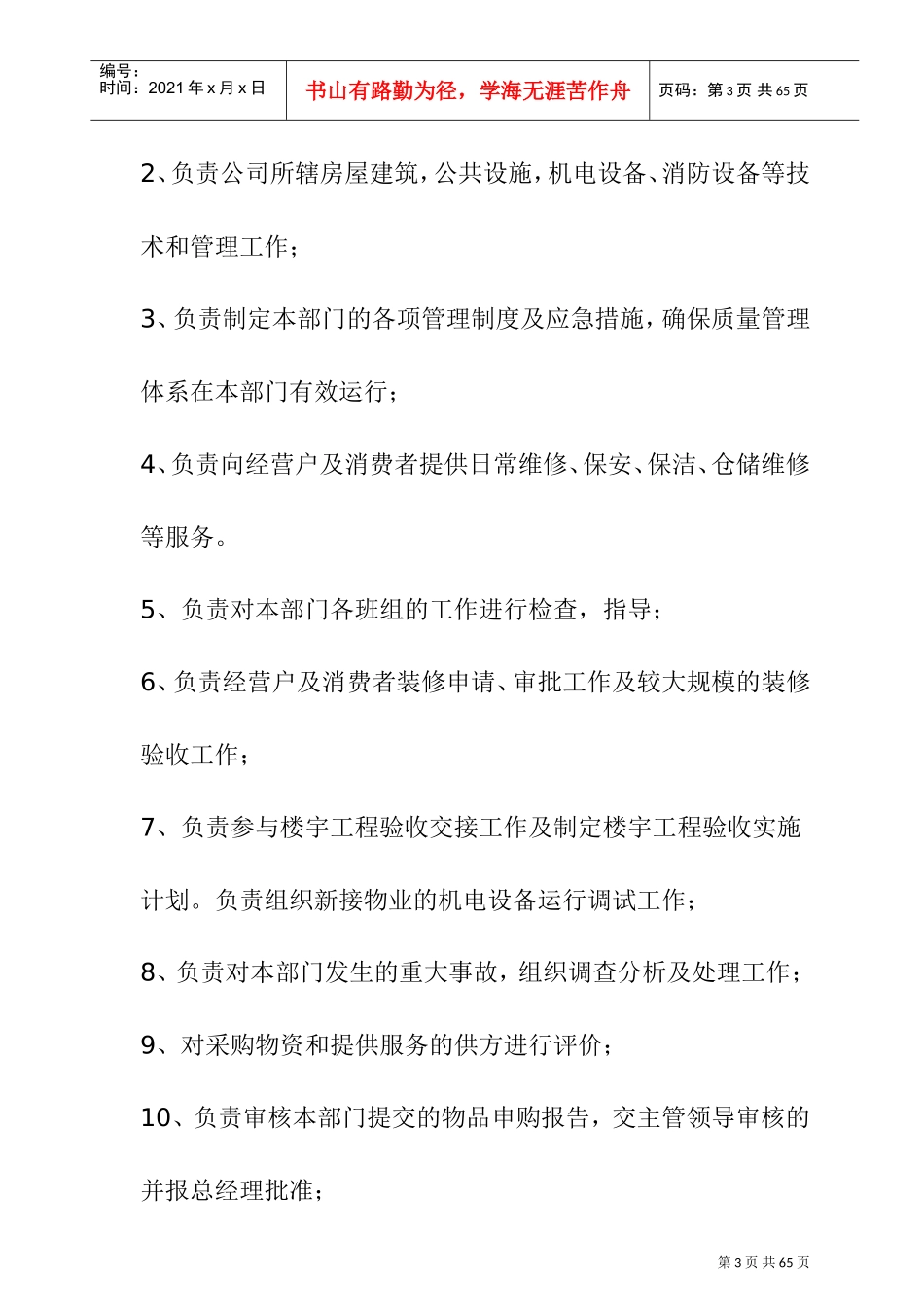 物业管理部工作手册_第3页