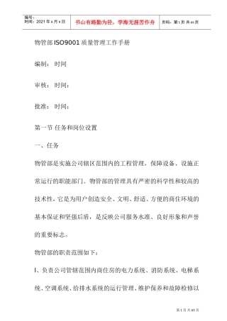 物业管理部工作手册