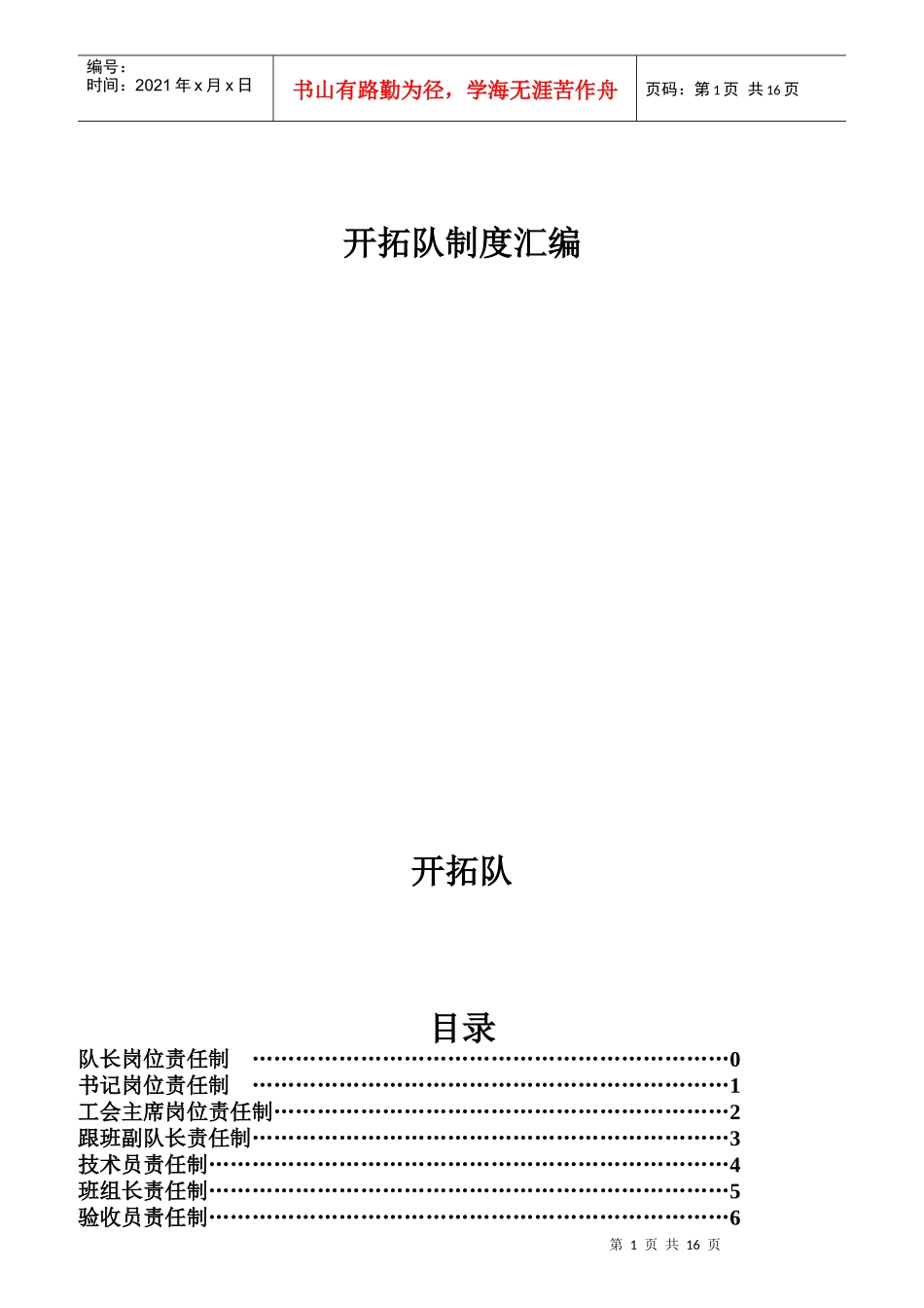 各工种操作规程之岗位责任制_第1页