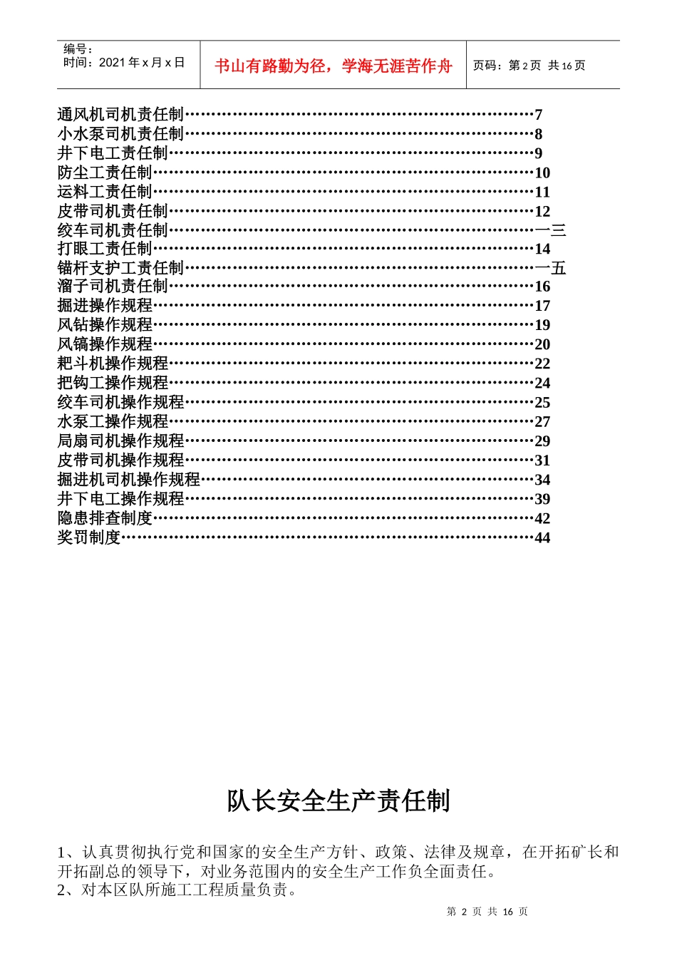 各工种操作规程之岗位责任制_第2页