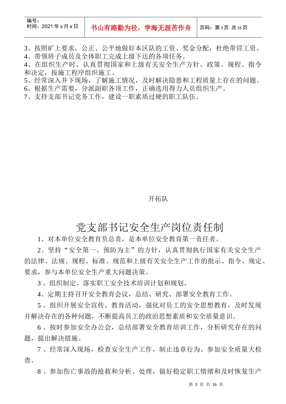 各工种操作规程之岗位责任制_第3页