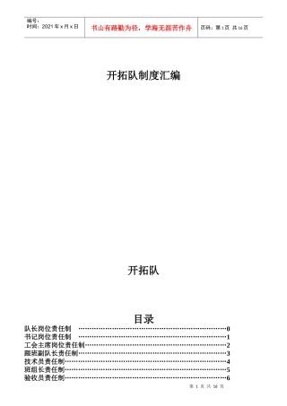 各工种操作规程之岗位责任制