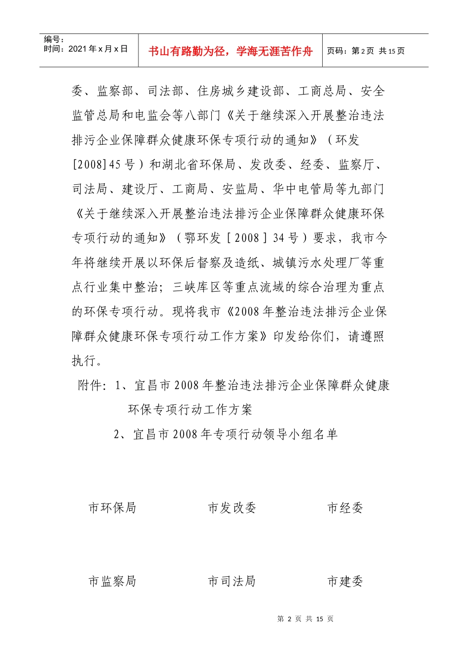 人力资源-202208年专项行动方案doc-湖北省环境保护局_第2页