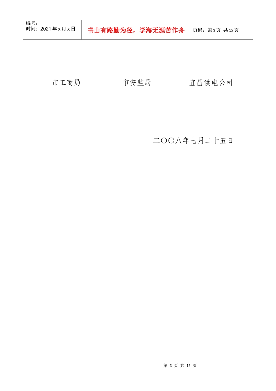 人力资源-202208年专项行动方案doc-湖北省环境保护局_第3页