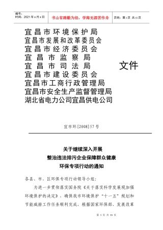 人力资源-202208年专项行动方案doc-湖北省环境保护局
