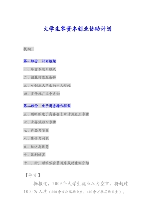 大学生零资本创业协助计划