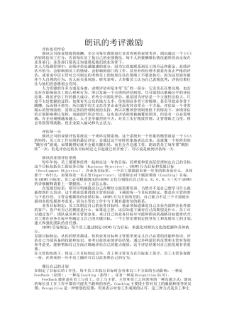 名企人力资源（DOC14页）