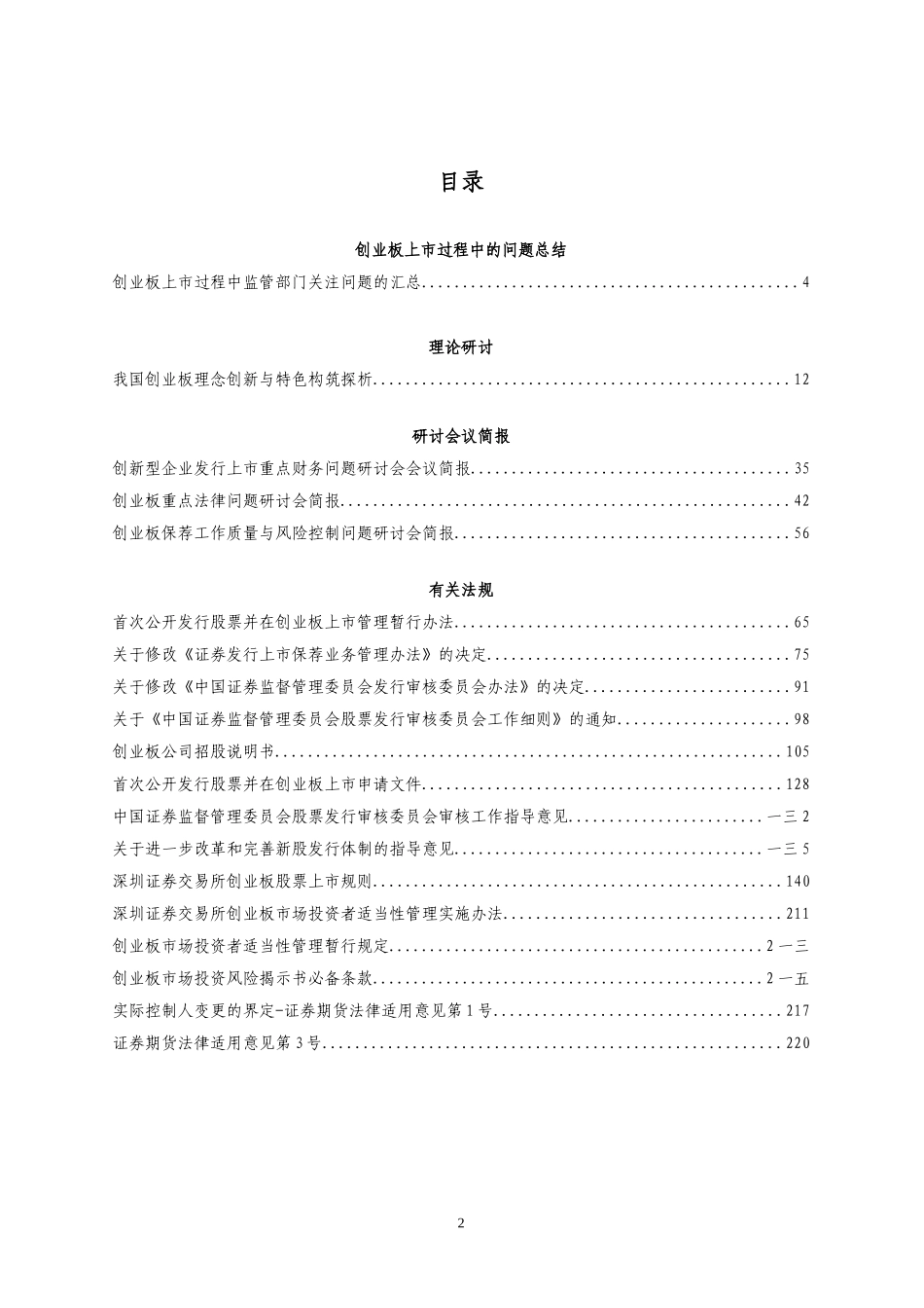 创业板上市工作手册_第2页