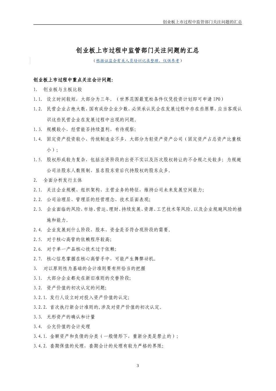 创业板上市工作手册_第3页