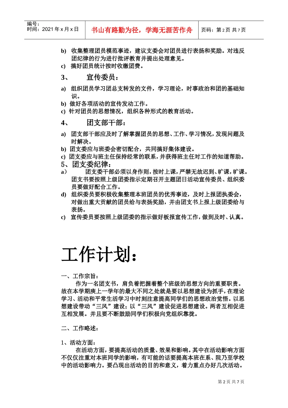 学校团支部工作计划方案_第2页