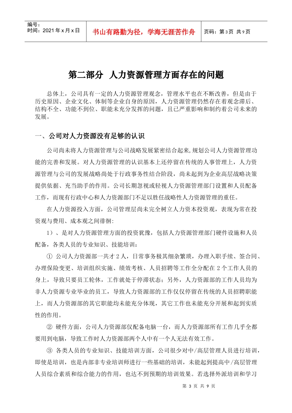 人力资源分析报告(dd)_第3页