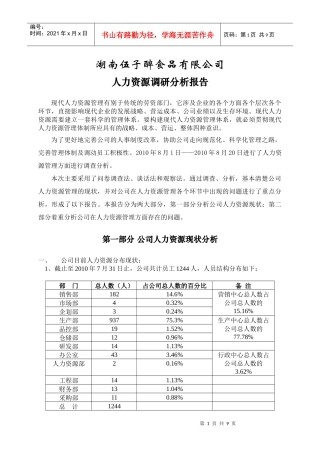 人力资源分析报告(dd)