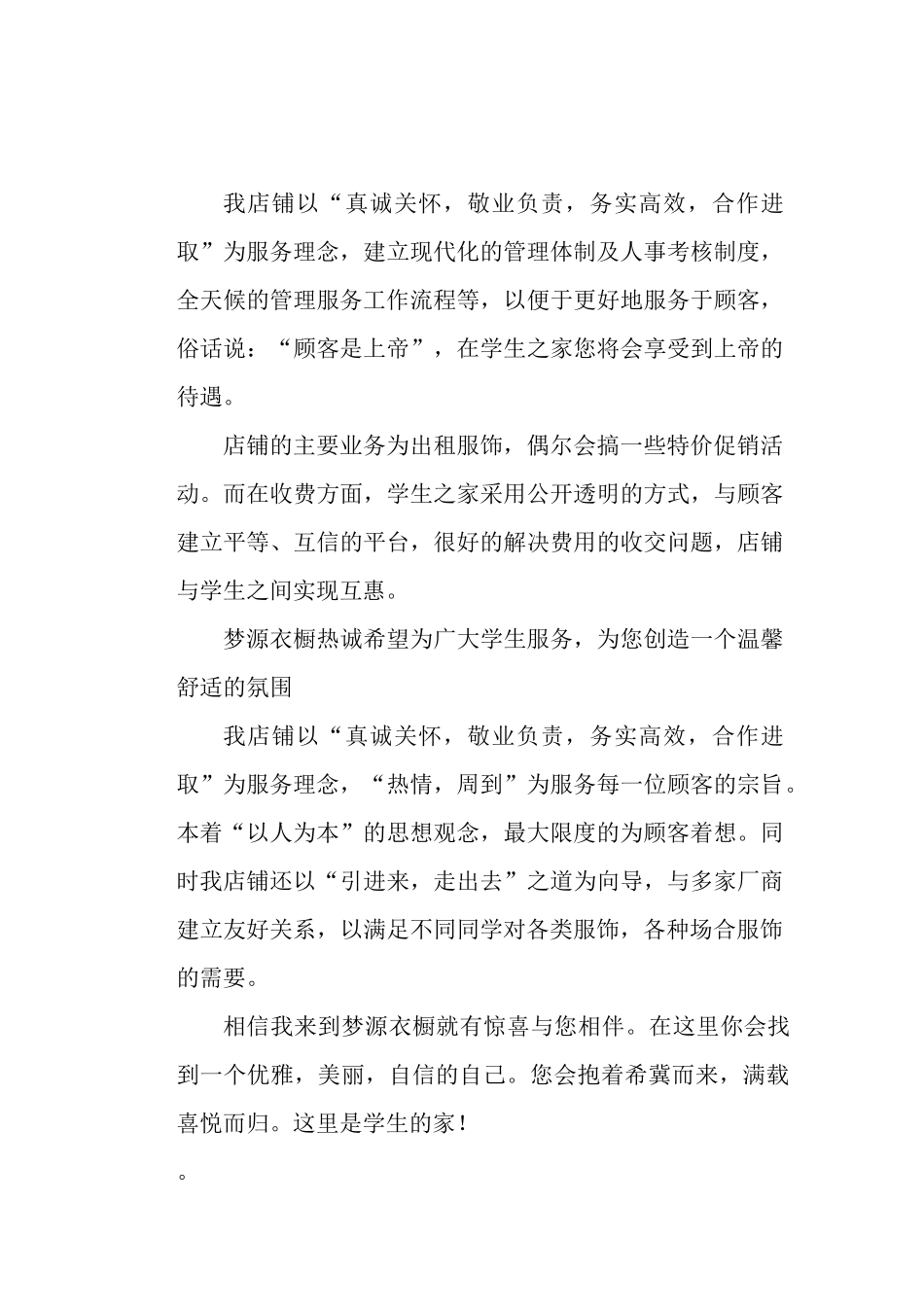 创业大赛设计“梦源衣橱”_第3页