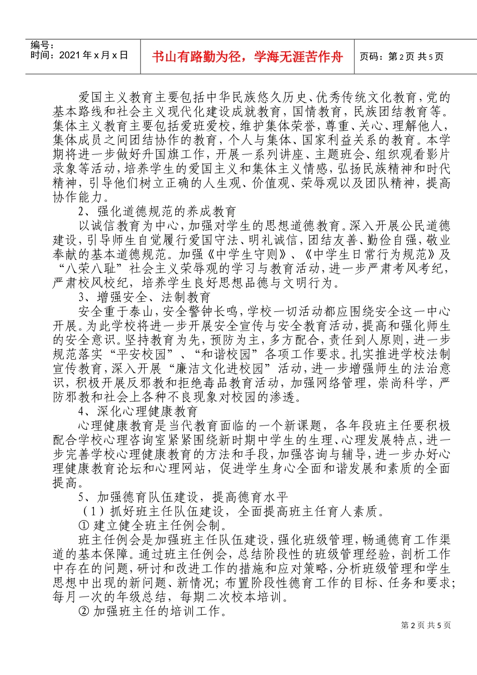 夹石镇中学秋季德育工作计划_第2页