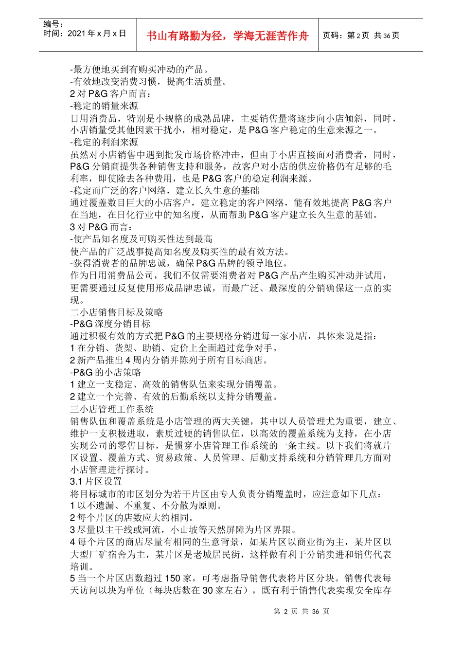 宝洁公司培训资料(52doc)_第2页