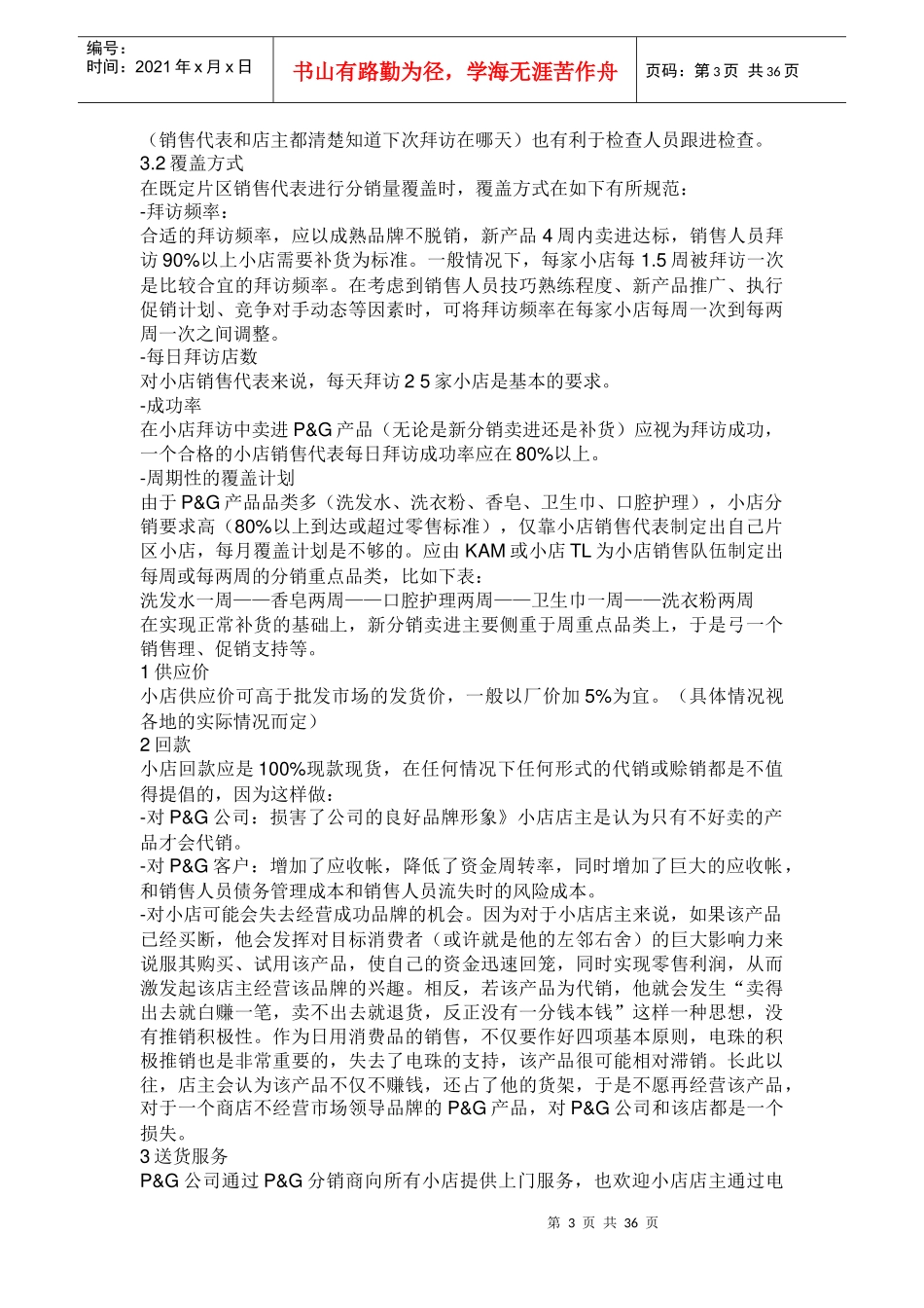 宝洁公司培训资料(52doc)_第3页