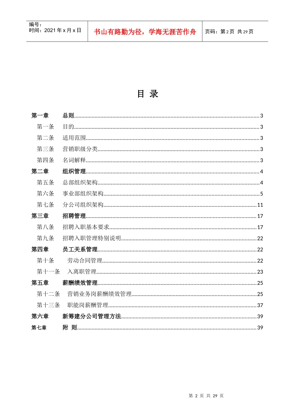 薪酬绩效管理办法_第2页