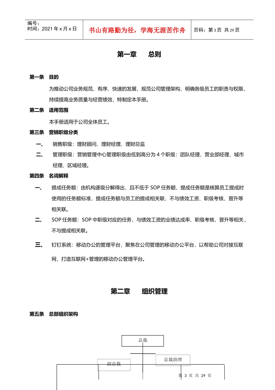 薪酬绩效管理办法_第3页