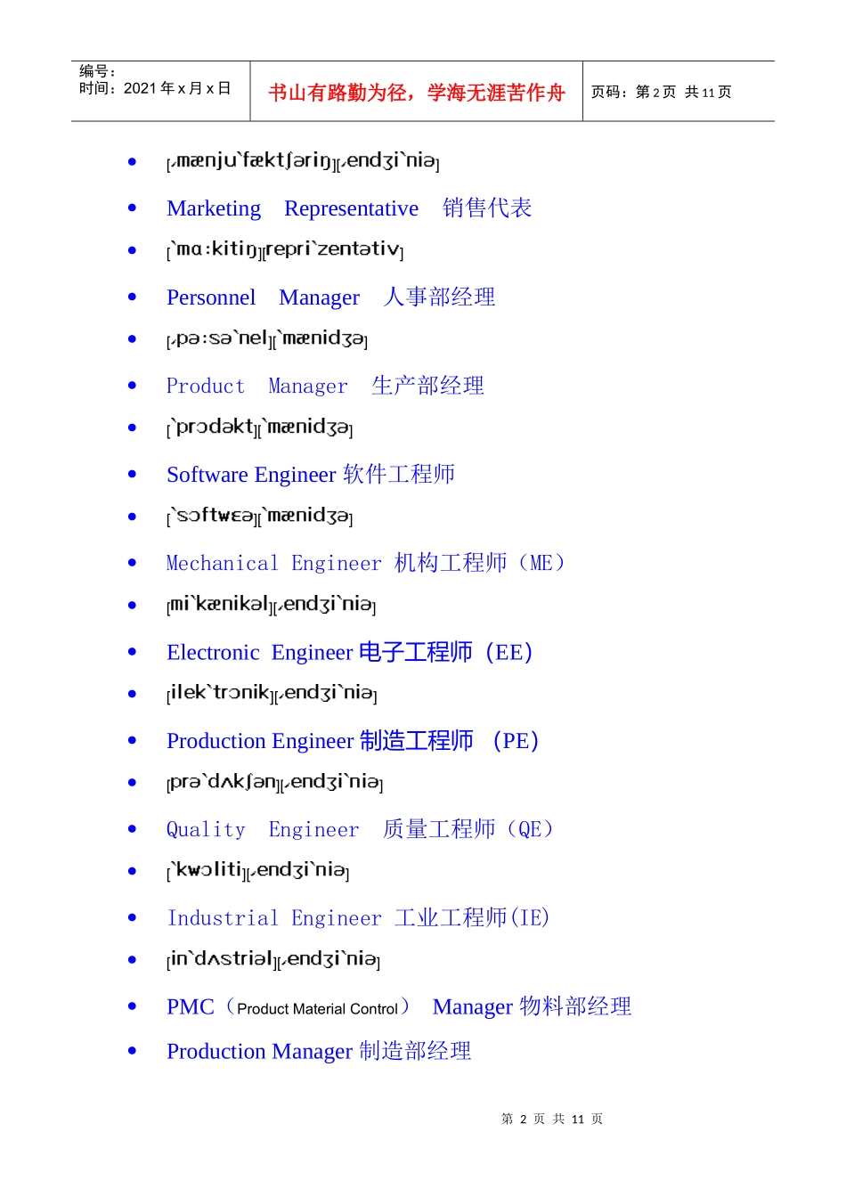 制造业常用职位_第2页