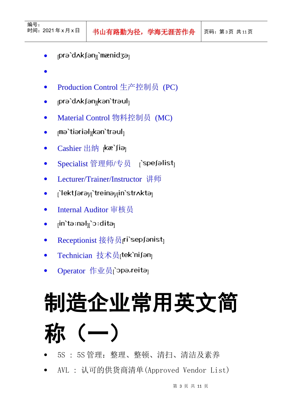 制造业常用职位_第3页
