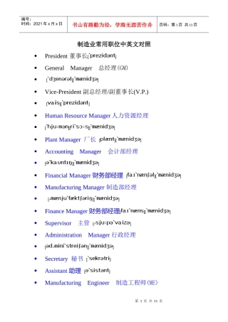 制造业常用职位