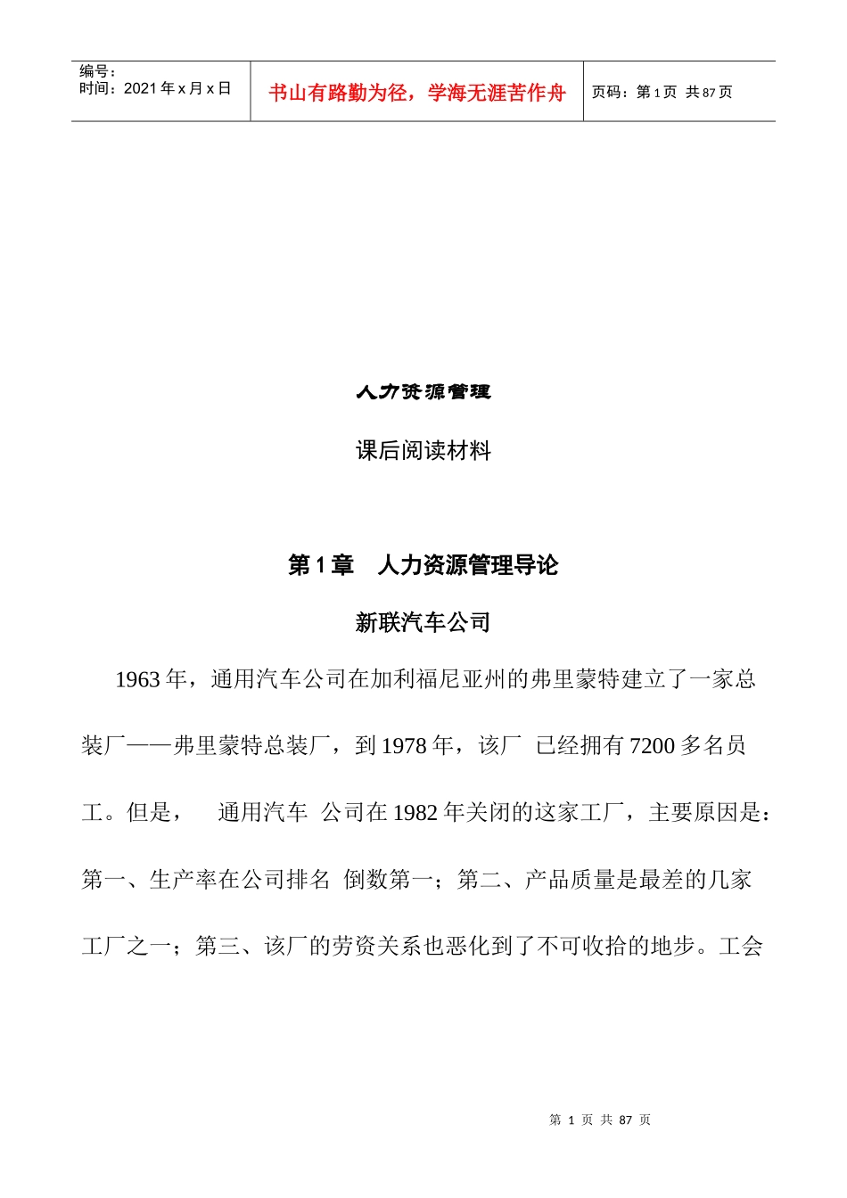 人力资源规划与人事管理_第1页