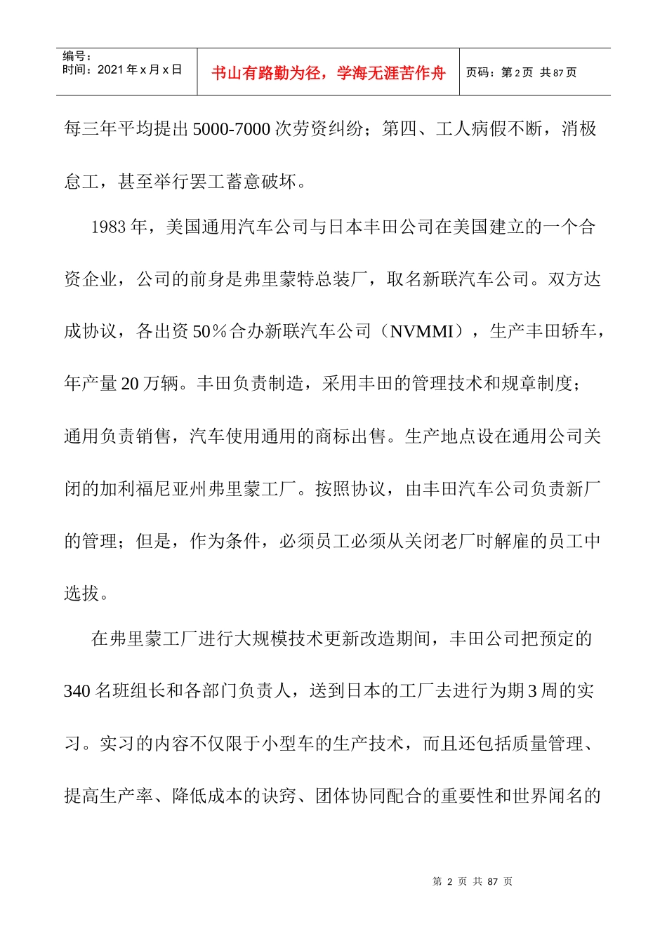 人力资源规划与人事管理_第2页