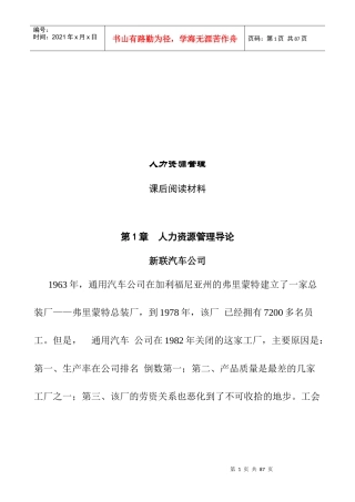 人力资源规划与人事管理