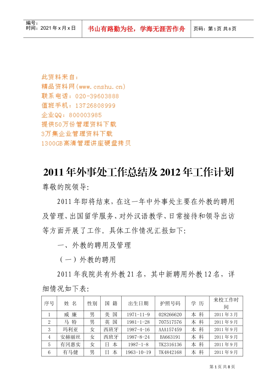 外事处年度工作总结与工作计划_第1页