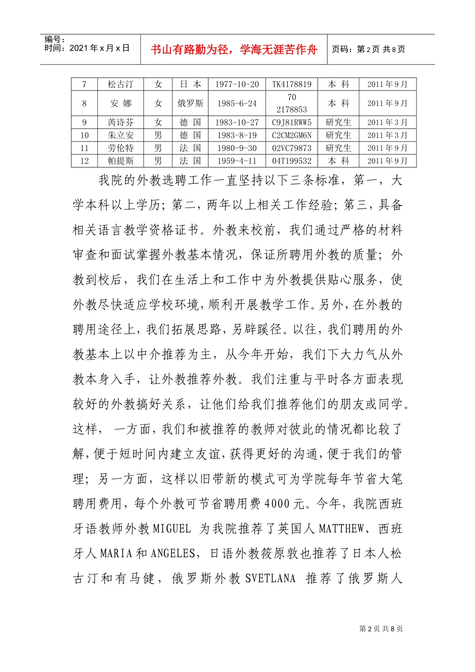 外事处年度工作总结与工作计划_第2页
