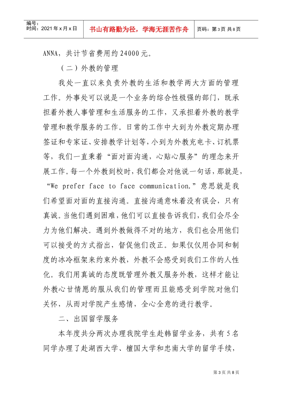 外事处年度工作总结与工作计划_第3页