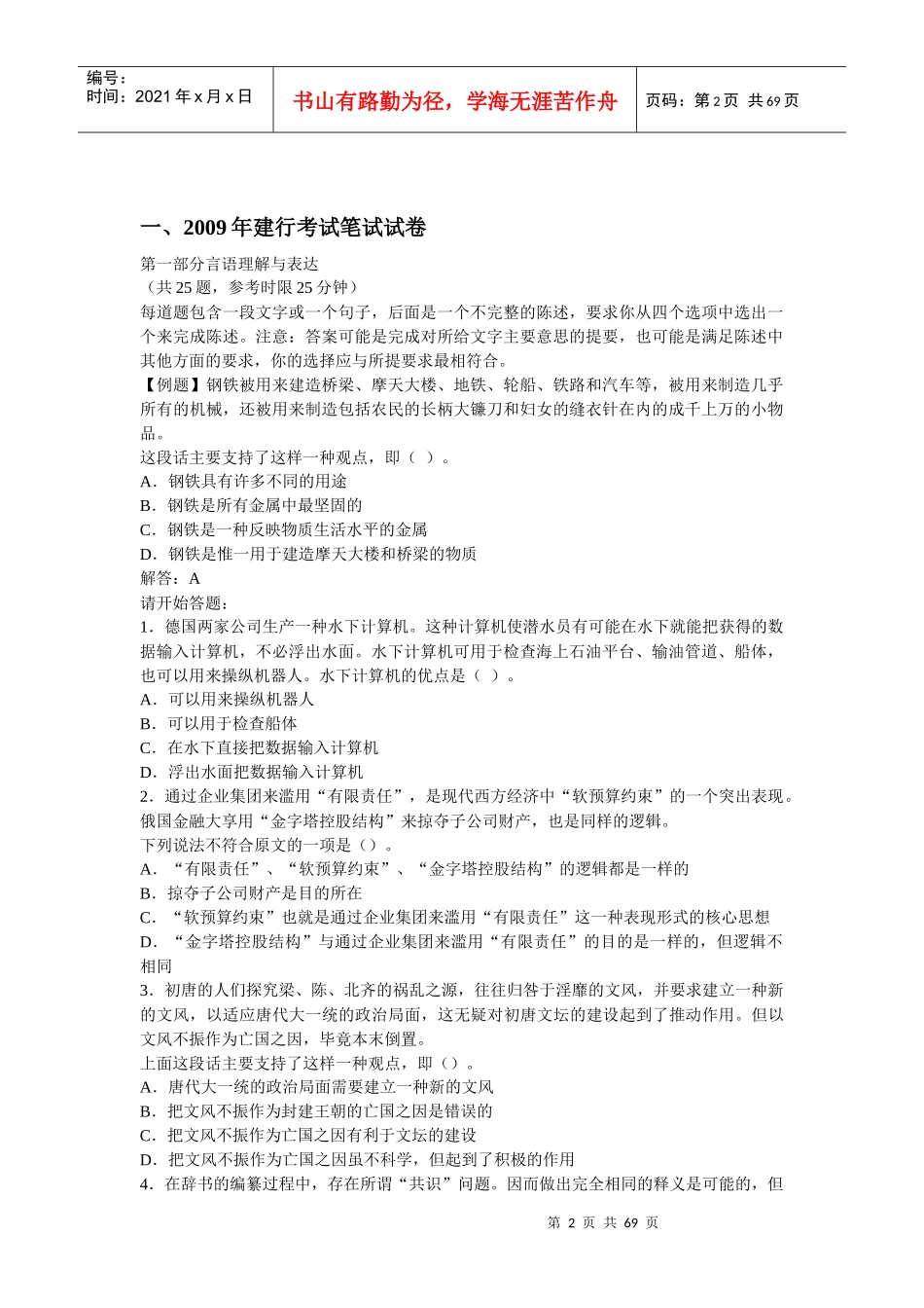 人力资源-2022XXXX年建行校园招聘_笔试_网络资料总结版(截止XXXX_12_第2页