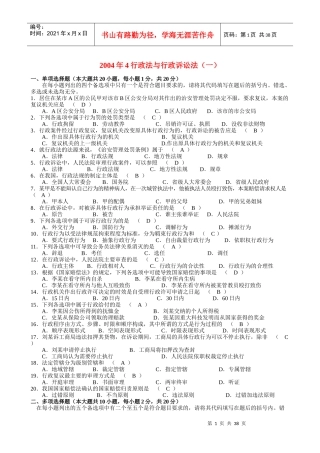 人力资源-202220044-XXXX7行政法与行政诉讼法(一)自考本科历年题