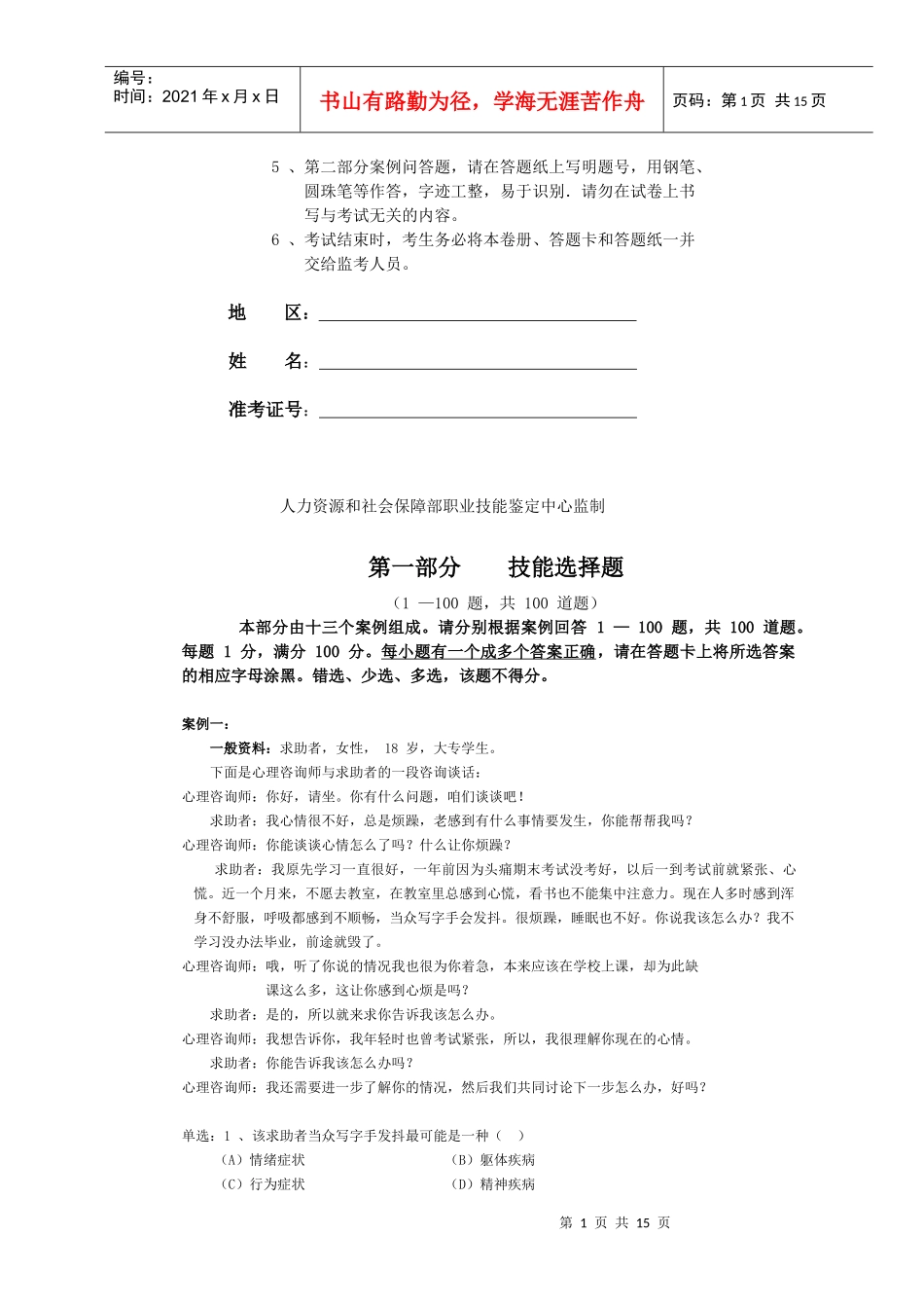 心理咨询师级三级案例分析题_第2页