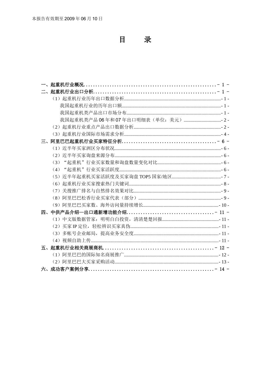 起重机行业分析报告_第2页