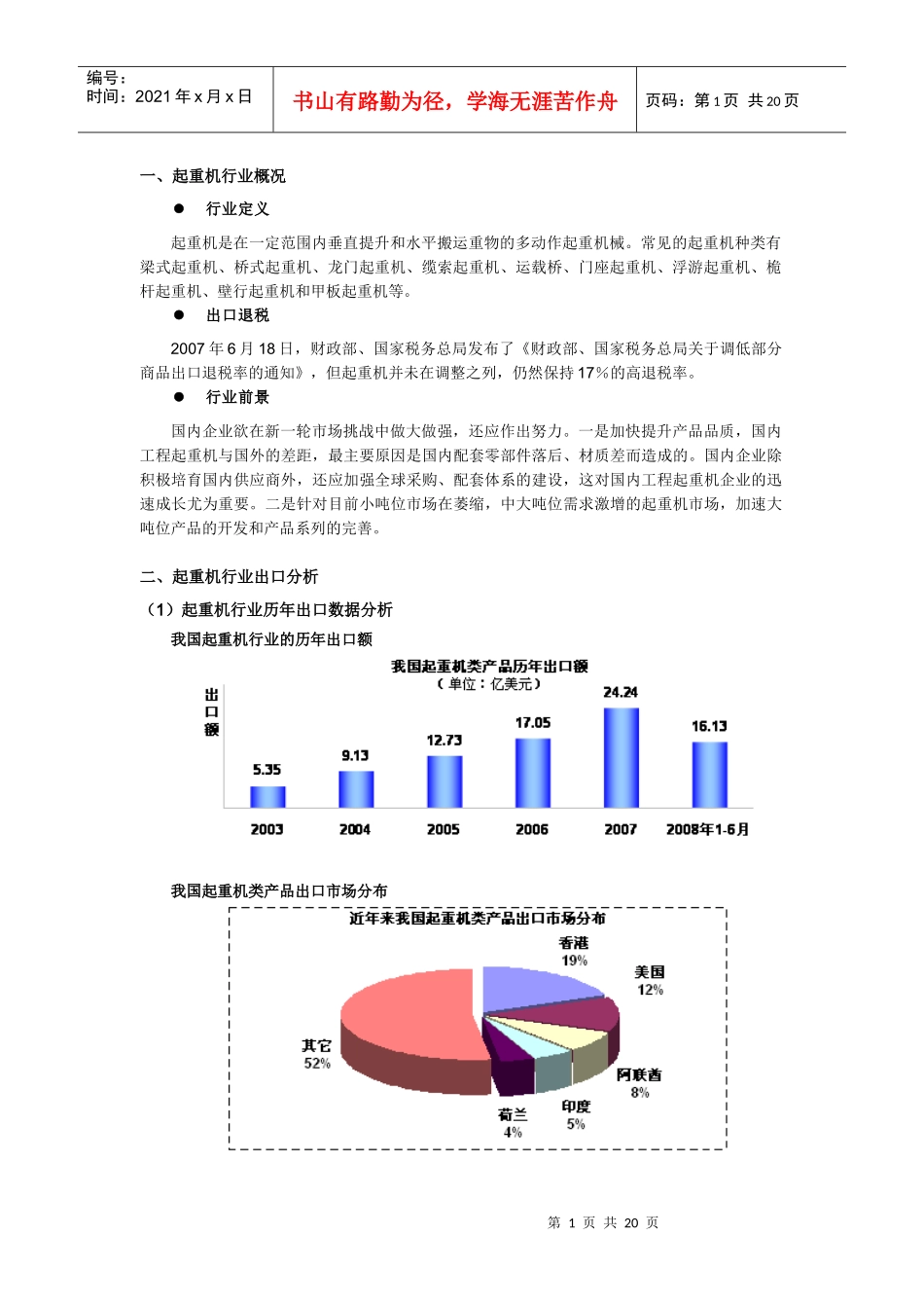 起重机行业分析报告_第3页