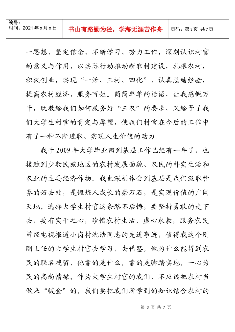 大学生村官培训班心得体会_第3页