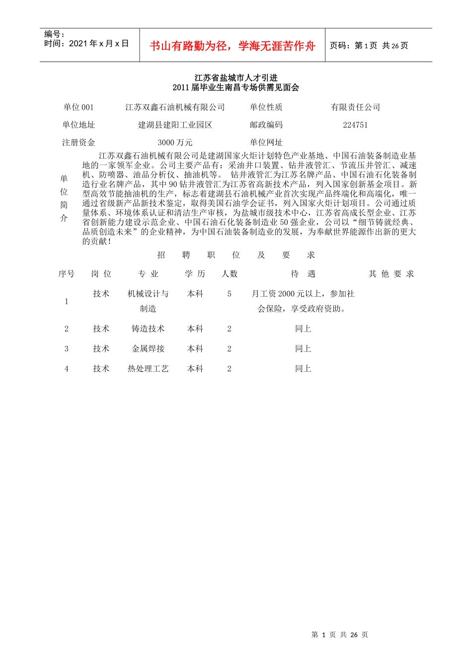 城市人才引进_第1页