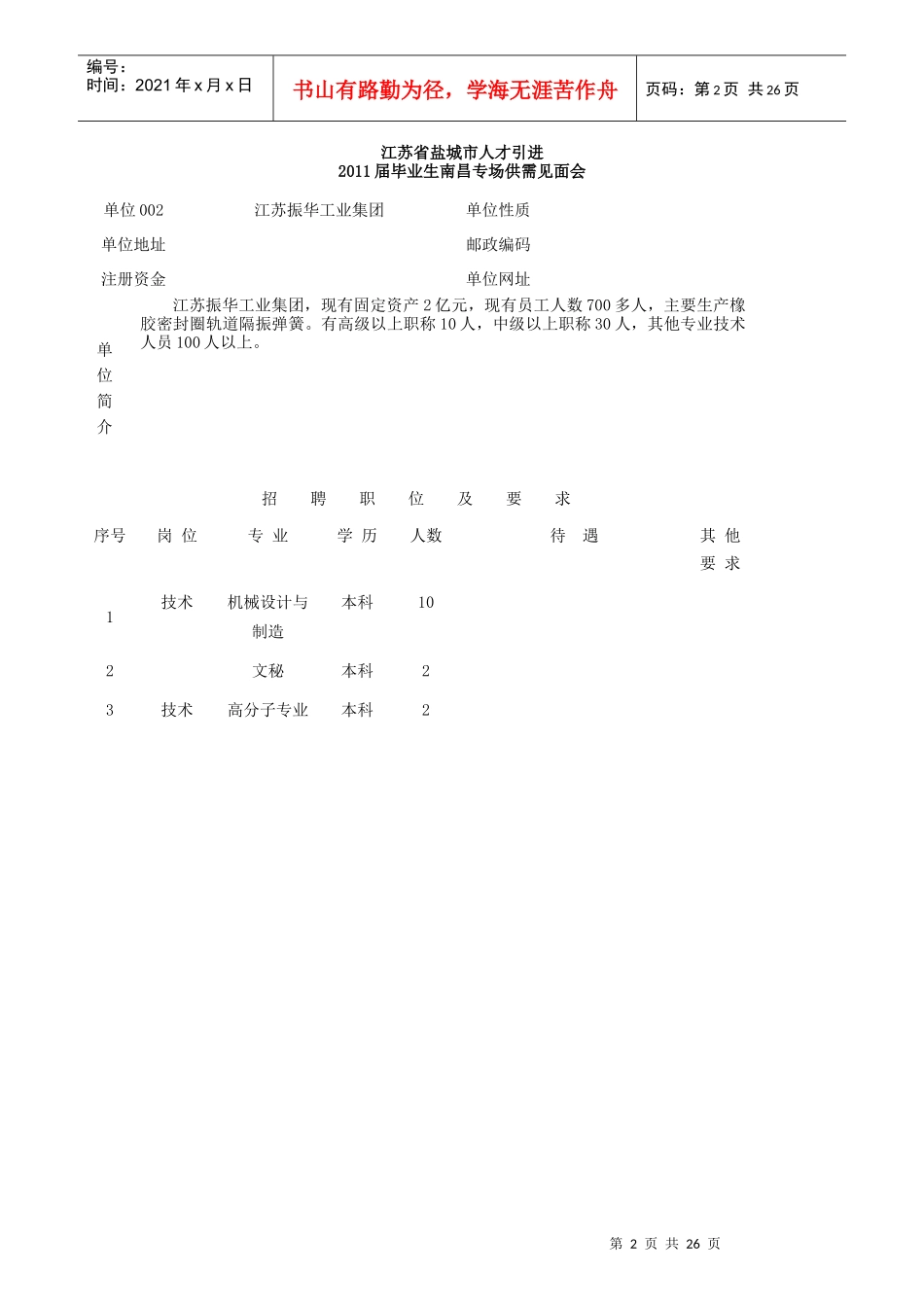 城市人才引进_第2页