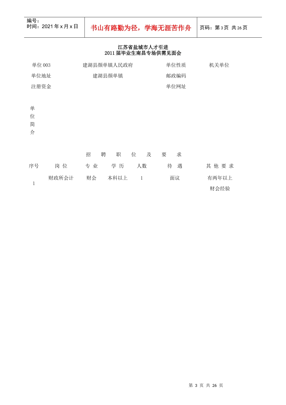 城市人才引进_第3页