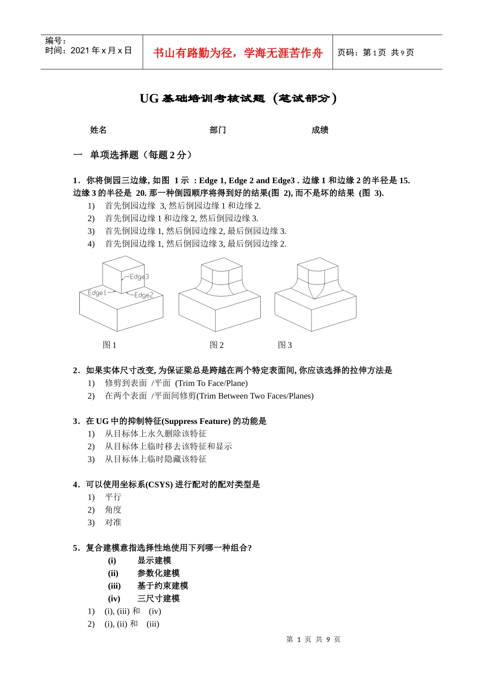 人力资源-2022UG标准培训考核试题(笔试部分)_第1页